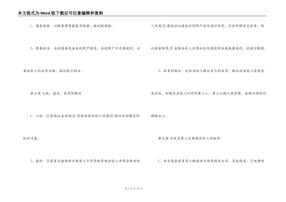房地产开发合伙合同范本_第3页