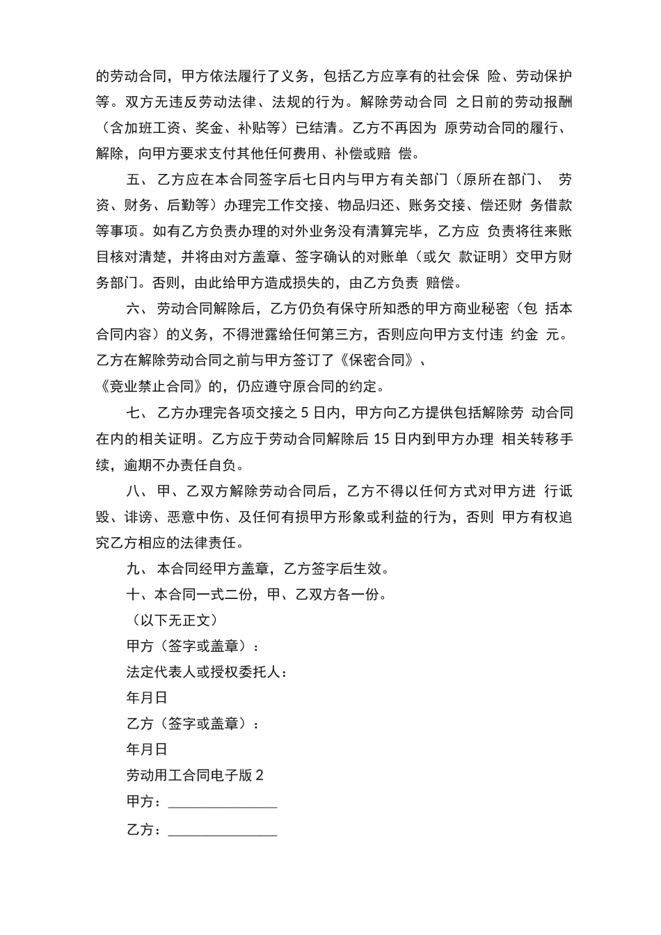 劳动用工合同电子版_第2页