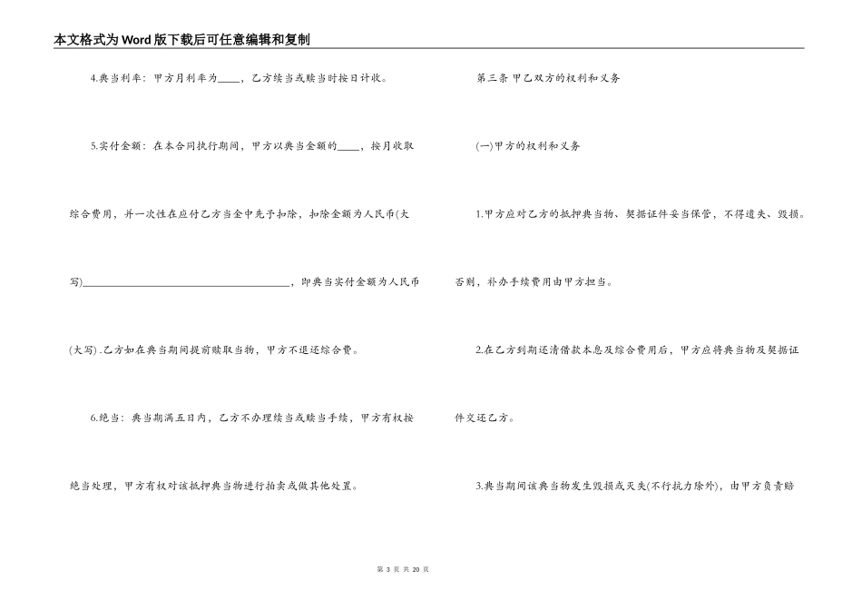 典当抵押借款合同范本3篇_第3页