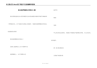 典当抵押借款合同范本3篇