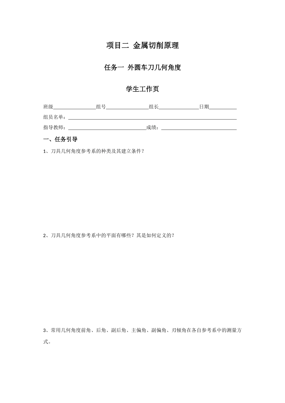 认知机械制造技术课后练习题_第3页