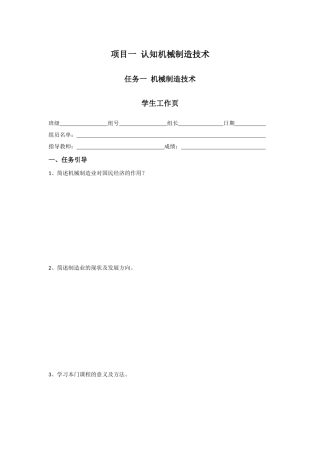 认知机械制造技术课后练习题