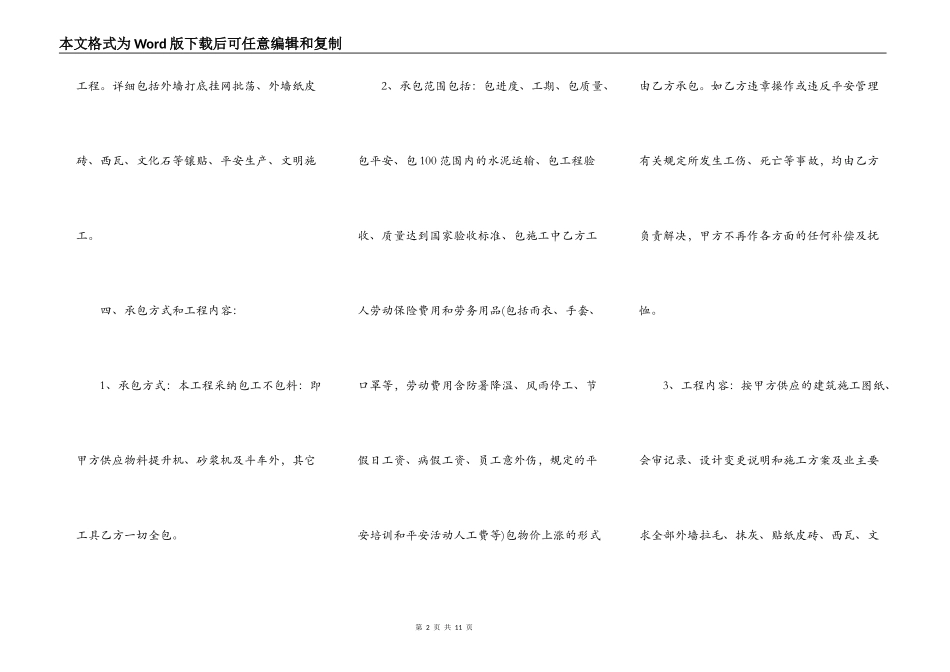 外墙装修施工标准合同范本_第2页
