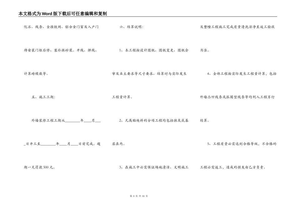 外墙装修施工标准合同范本_第3页