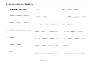 外墙装修施工标准合同范本