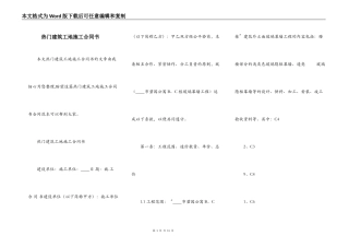 热门建筑工地施工合同书