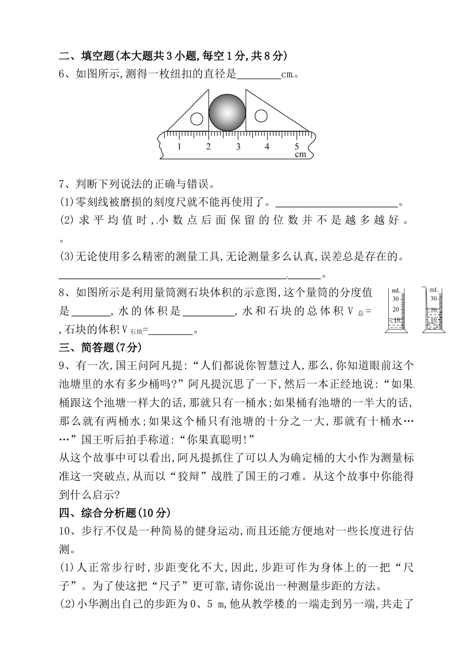 物体的尺度及其测量测试题_第2页