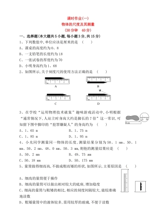 物体的尺度及其测量测试题