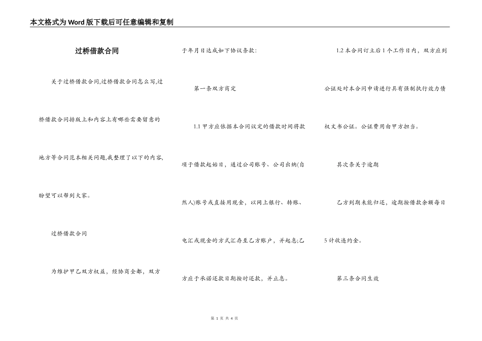 过桥借款合同_第1页