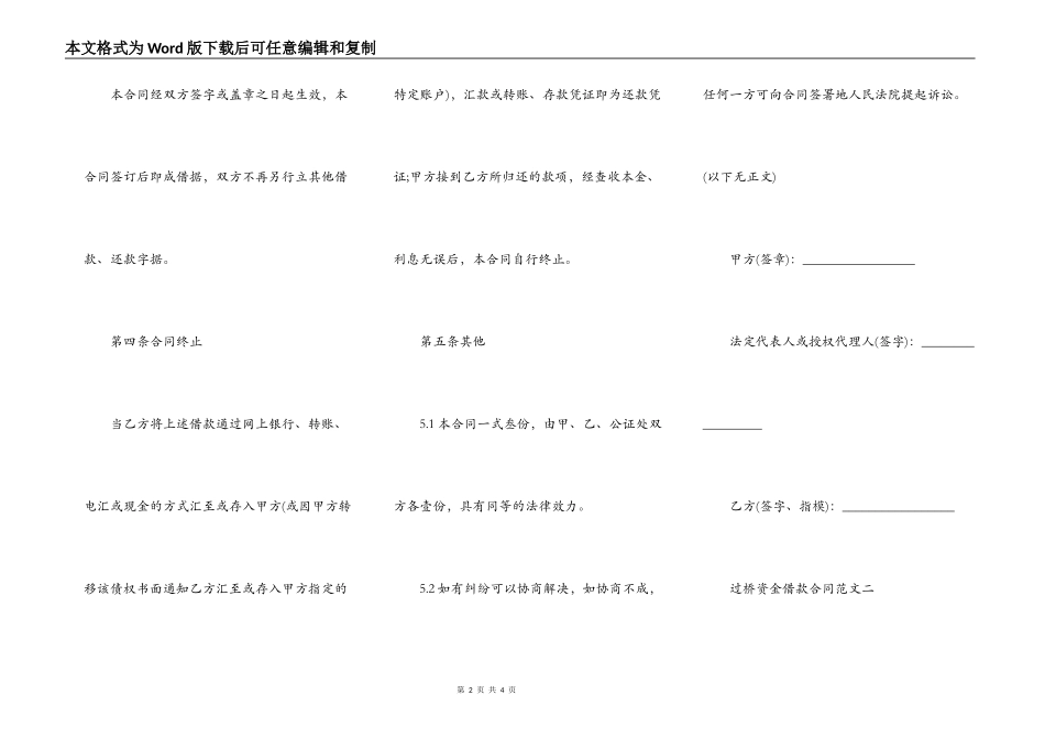 过桥借款合同_第2页