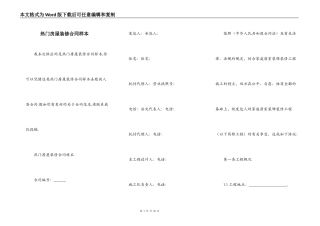 热门房屋装修合同样本