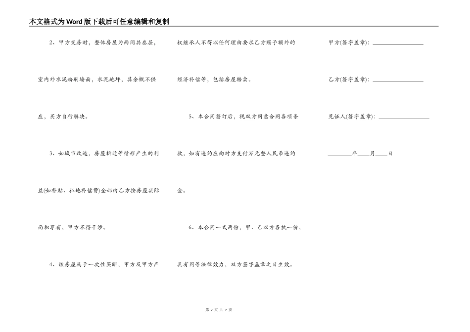 私房购房合同范文_第2页