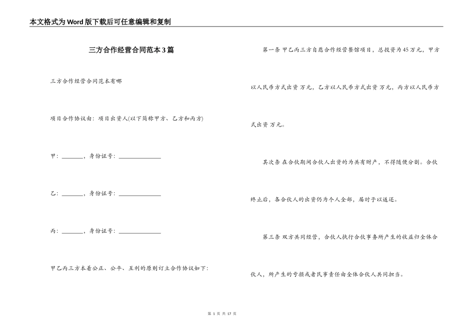 三方合作经营合同范本3篇_第1页