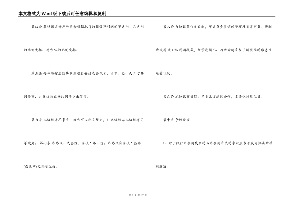 三方合作经营合同范本3篇_第2页