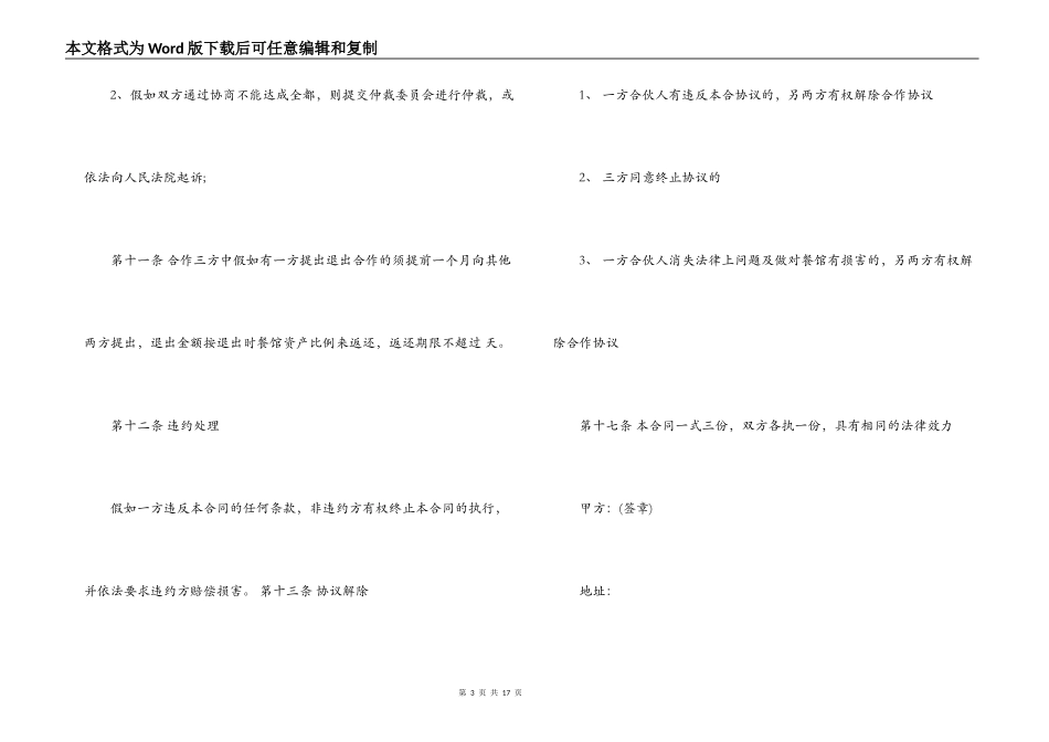 三方合作经营合同范本3篇_第3页