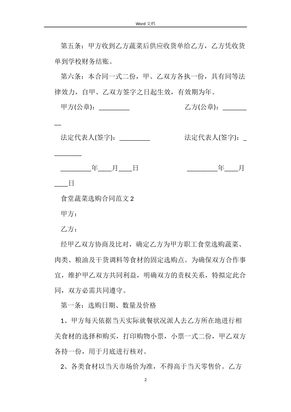食堂蔬菜采购合同_第2页