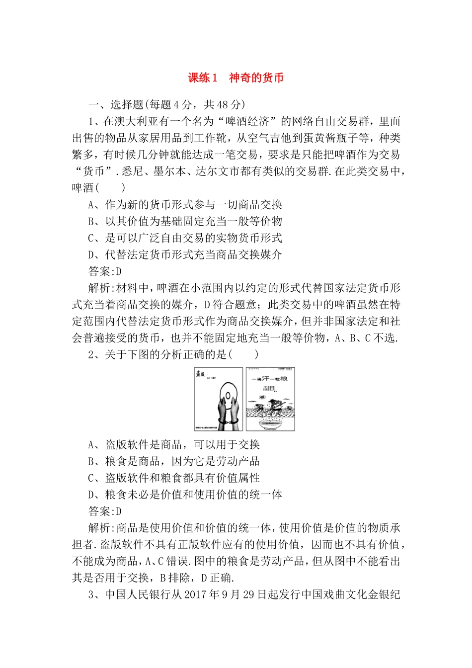 神奇的货币 中考测试练习题_第1页