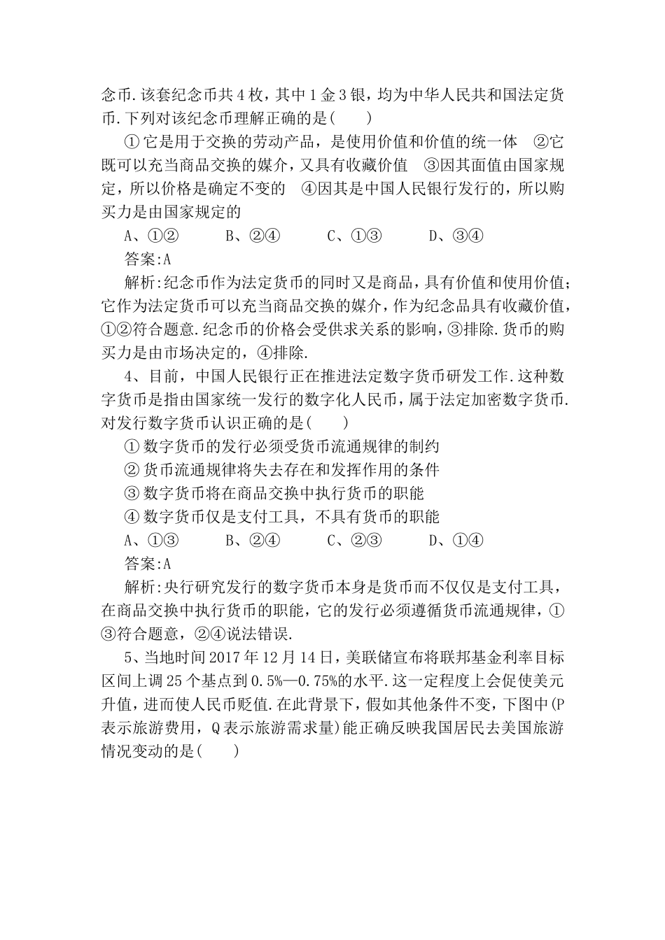 神奇的货币 中考测试练习题_第2页