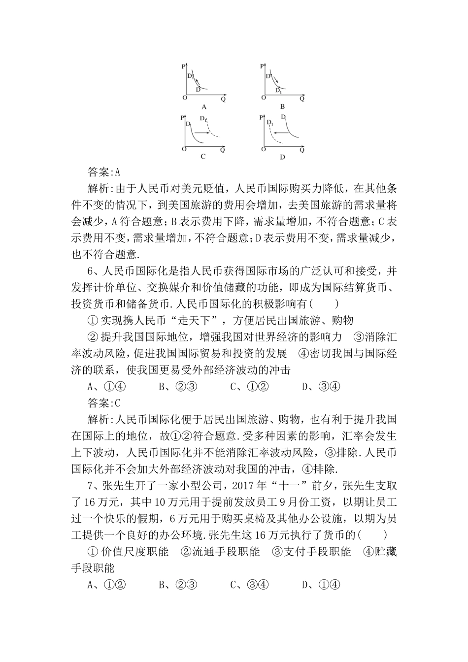 神奇的货币 中考测试练习题_第3页