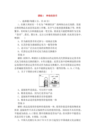 神奇的货币 中考测试练习题