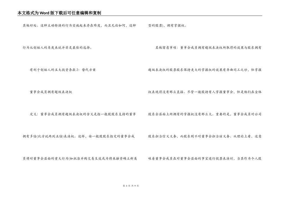 有利于创始人的五大投资条款-合同的五大条款_第3页