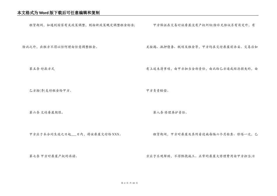标准版房屋租赁合同范本2022_第2页