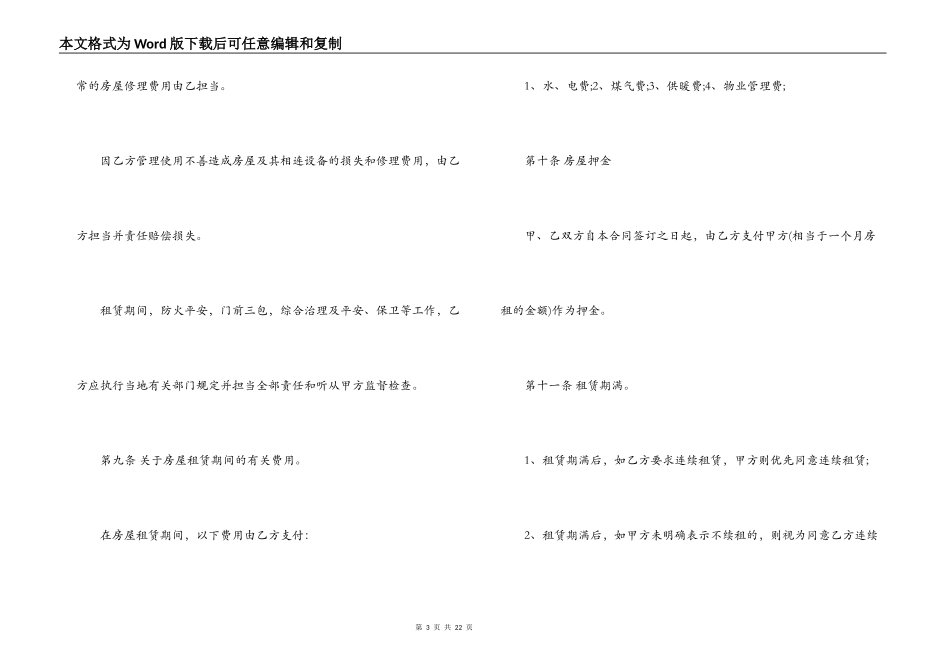 标准版房屋租赁合同范本2022_第3页