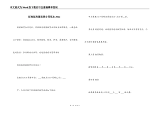 标准版房屋租赁合同范本2022