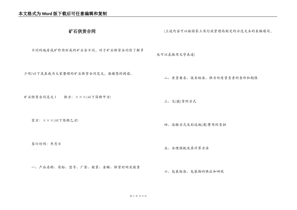 矿石供货合同_第1页