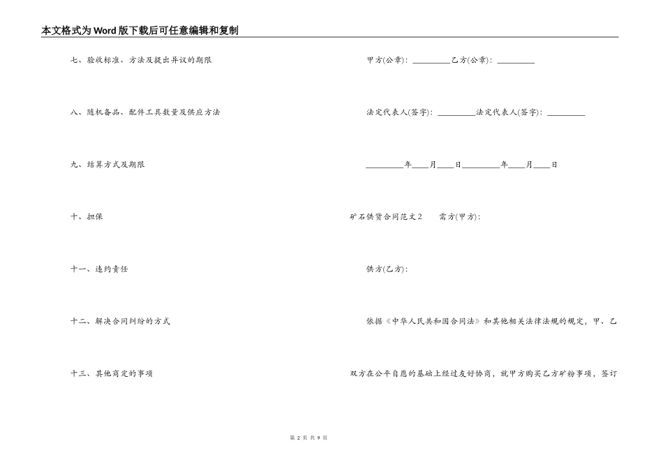 矿石供货合同_第2页