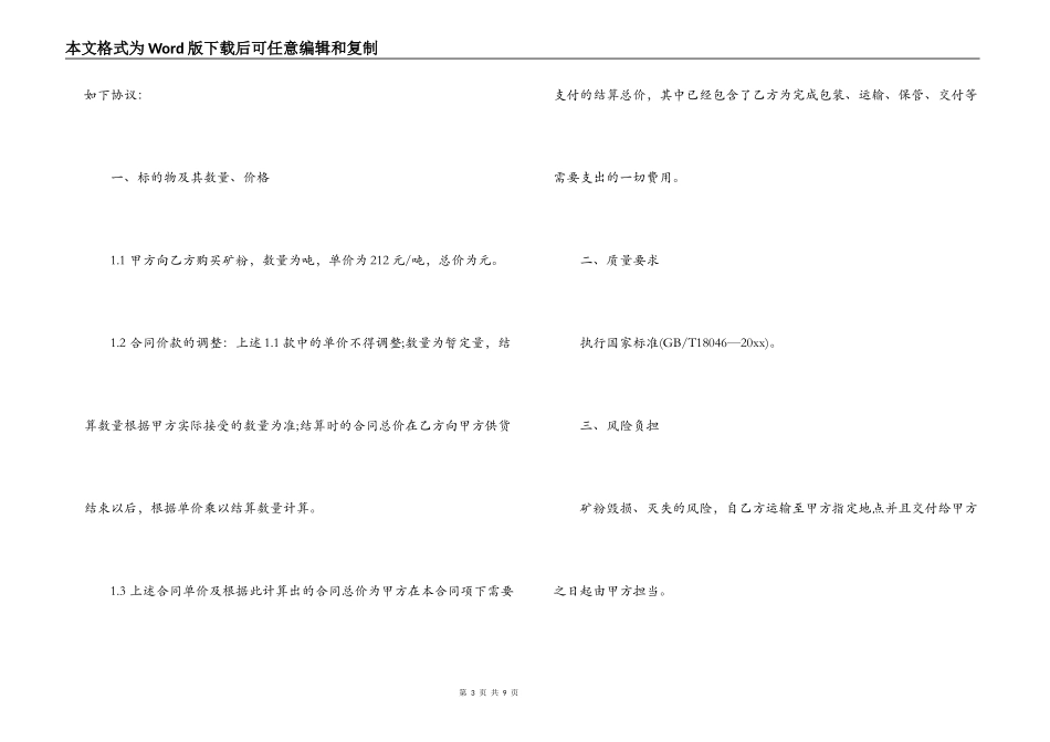 矿石供货合同_第3页
