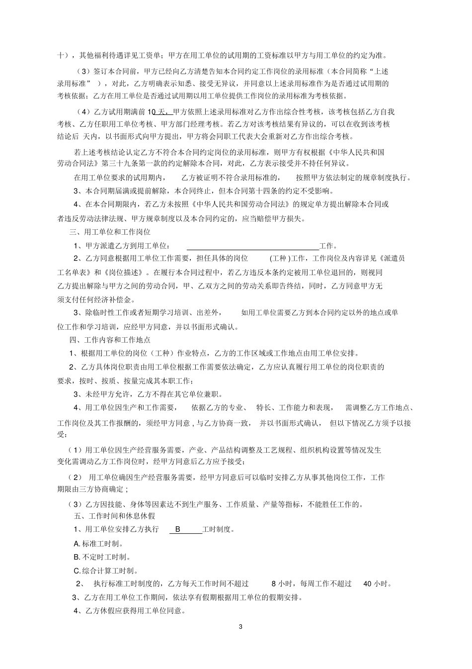 劳务派遣劳动合同_第3页