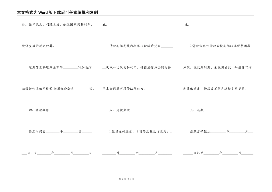 流动资金贷款合同书范本通用版_第2页