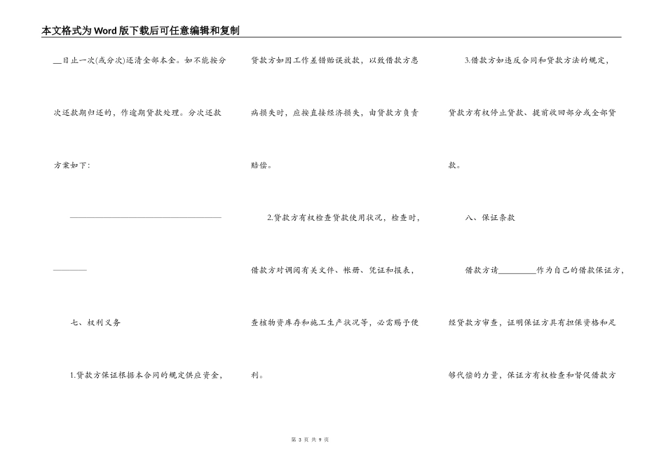 流动资金贷款合同书范本通用版_第3页