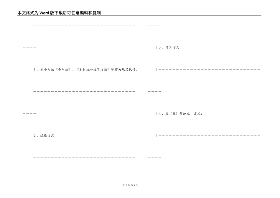 木材买卖合同（示范文本）_第3页