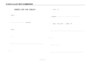 木材买卖合同（示范文本）