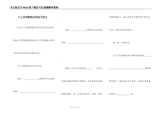 个人手房购房合同电子范文