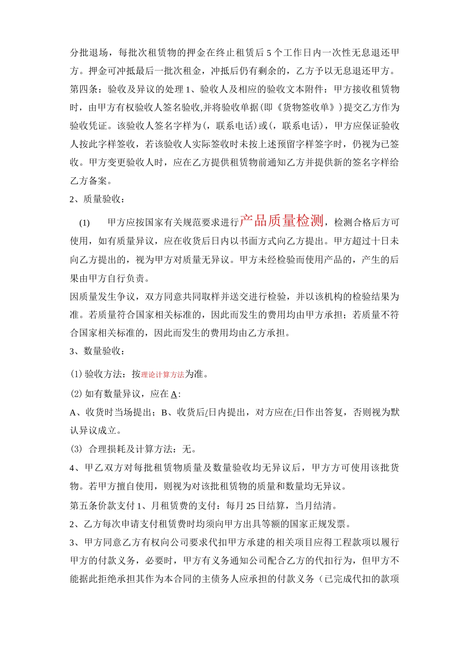 钢支撑、钢围檩租赁合同_第2页