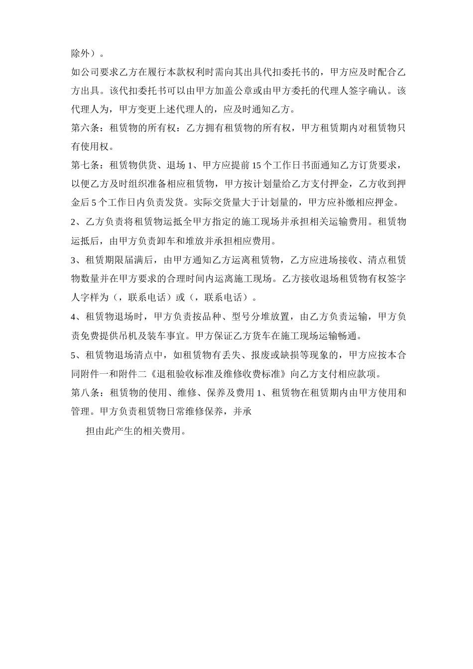 钢支撑、钢围檩租赁合同_第3页