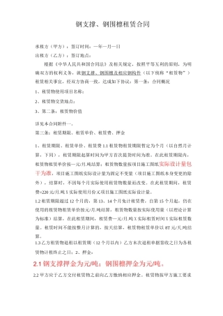 钢支撑、钢围檩租赁合同