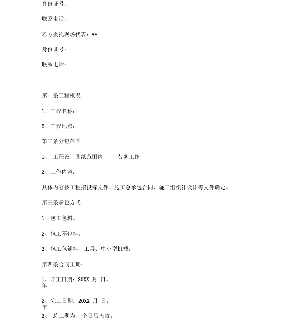 班组劳务分包合同范本_第2页