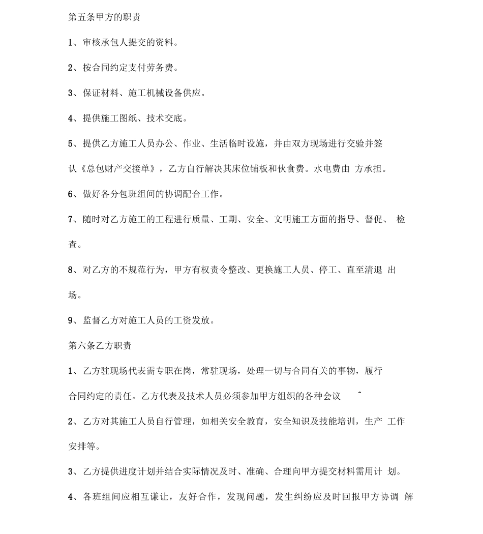 班组劳务分包合同范本_第3页