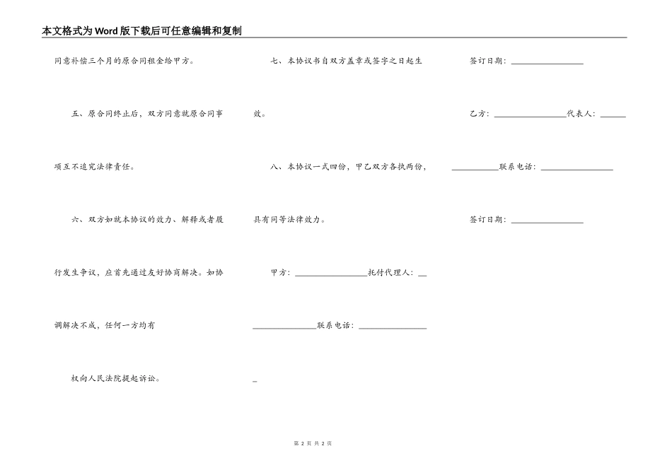 租房解除合同协议书_第2页