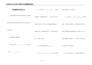 租房解除合同协议书