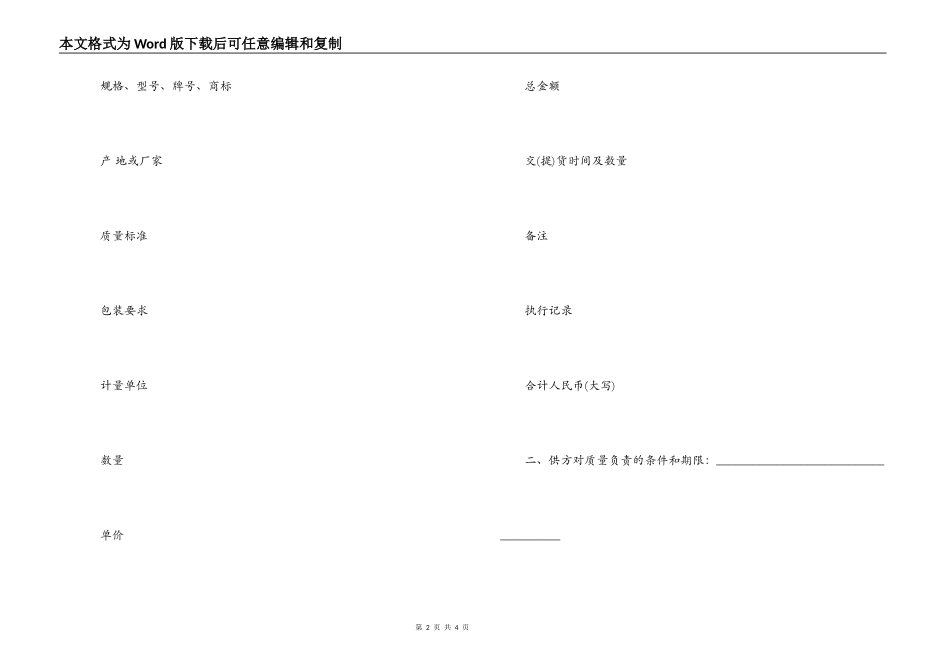 化工产品购销合同_第2页