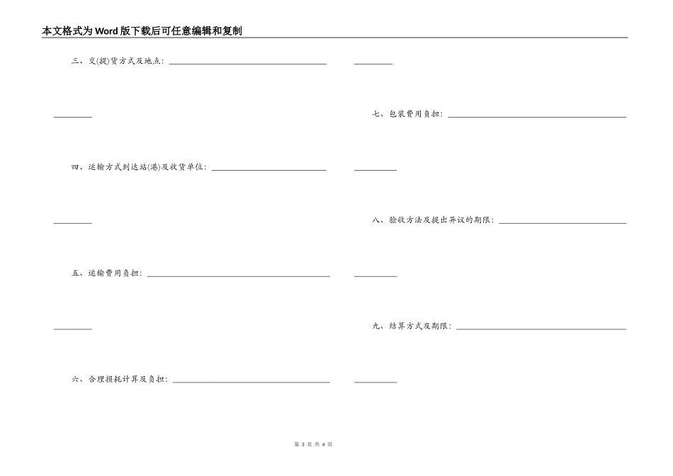 化工产品购销合同_第3页