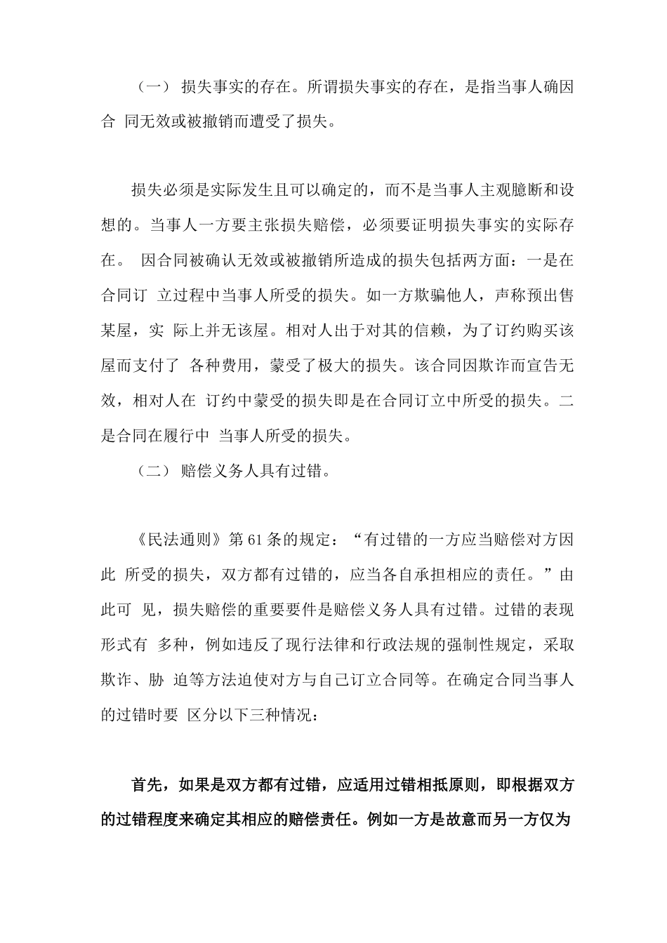 合同无效损失的赔偿_第3页