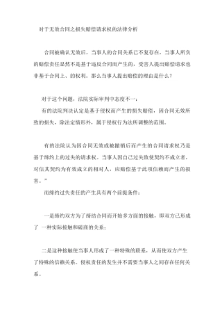 合同无效损失的赔偿