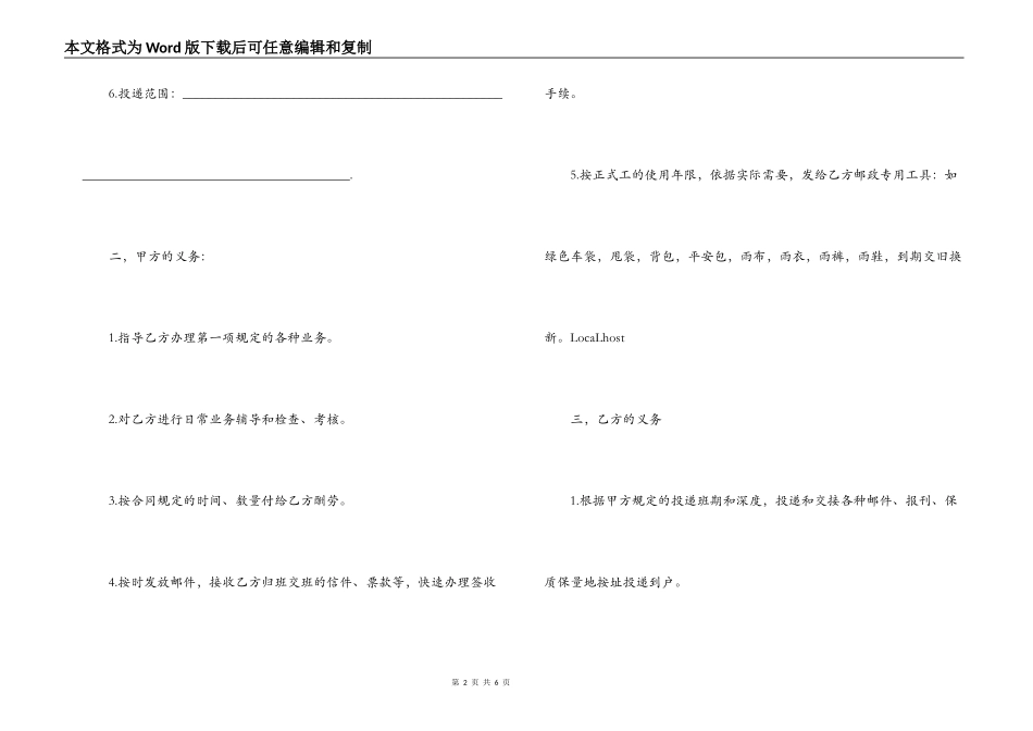 农村邮递代办合同范本_第2页