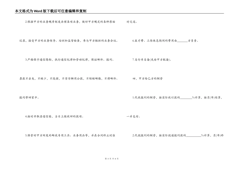 农村邮递代办合同范本_第3页
